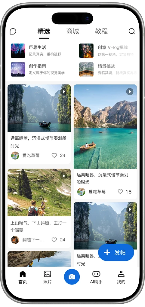 巨思AI App 社区界面