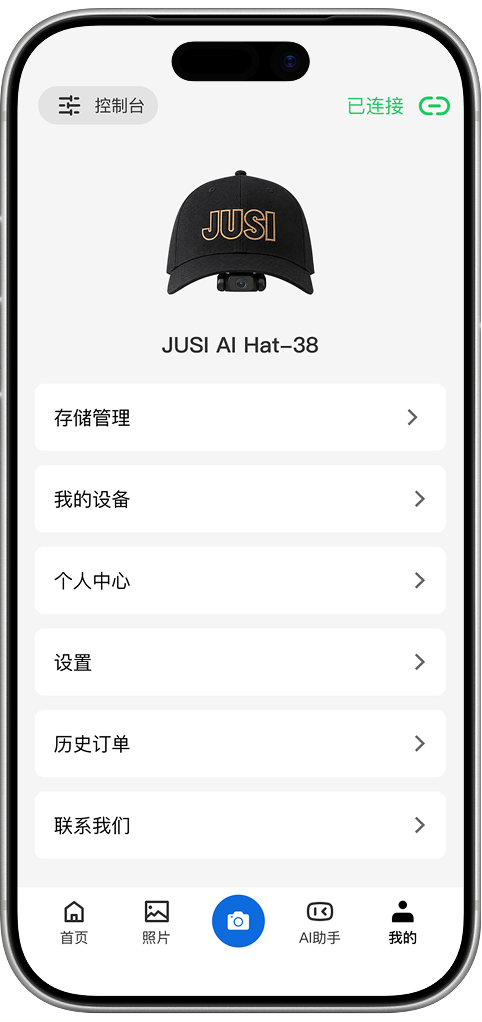 巨思AI App 设备控制台界面