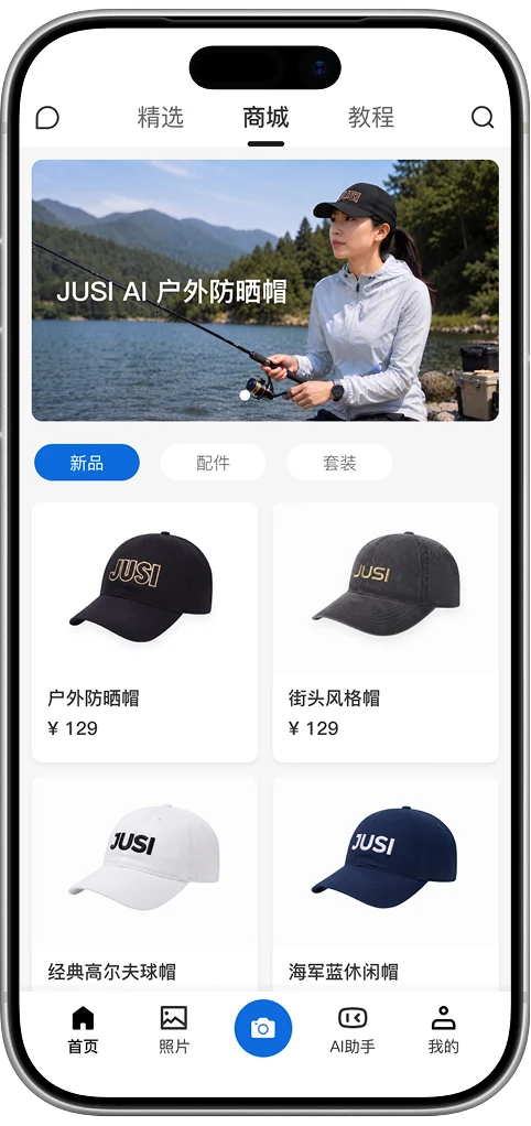 巨思AI App 商城界面