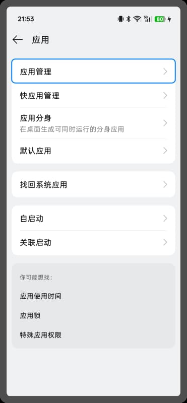 步骤 3：点击「应用管理」