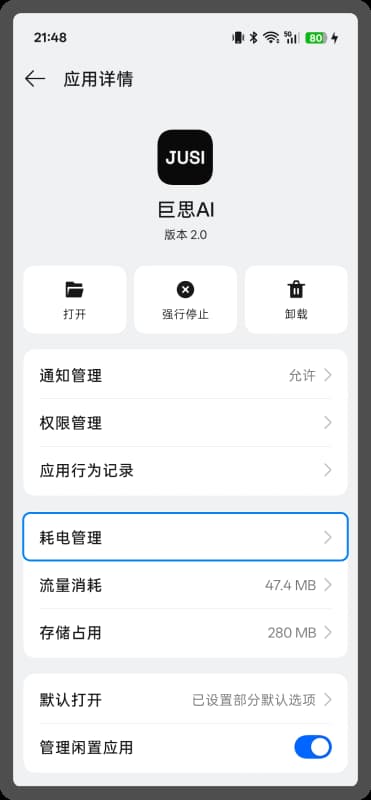 步骤 5：点击「耗电详情」